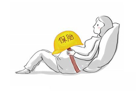 治疗习惯性流产