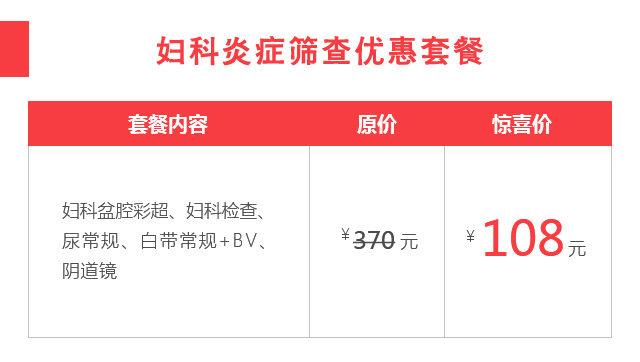 妇科价格表_02.jpg